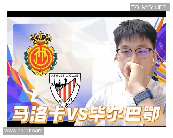 马洛卡与毕尔巴鄂精彩对决直播时间及观看方式详解