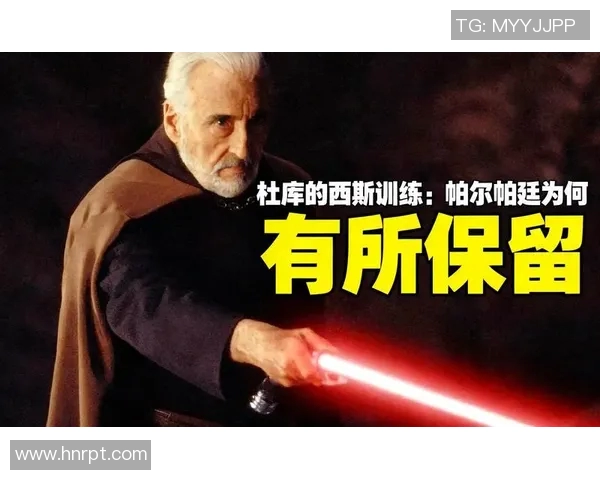 西斯与杜库的终极对决揭示了黑暗势力的真正面貌与绝对力量的较量